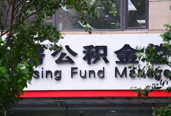 公积金基数8000每月扣多少-东台公积金代办平台